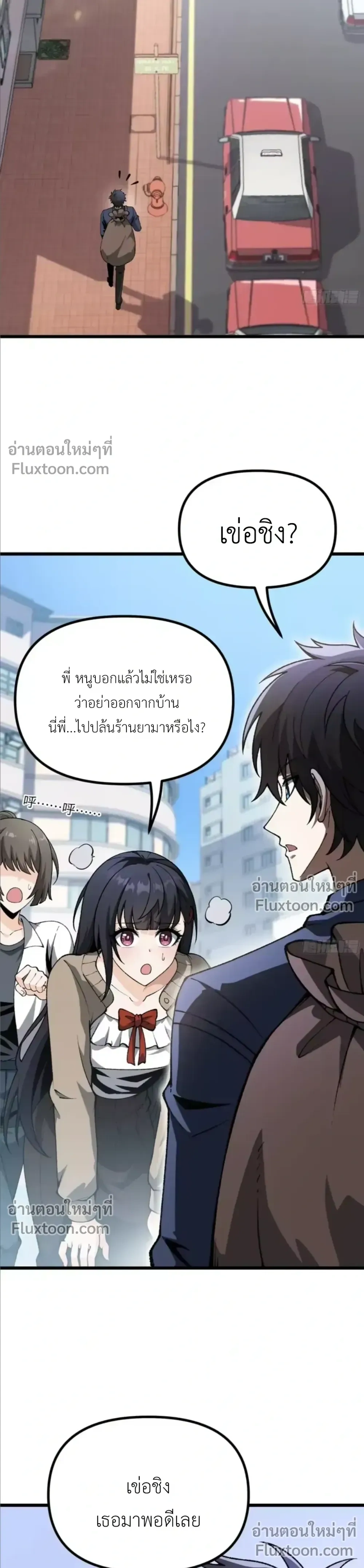 Metropolitan Deity Grandmaster - ปรมาจารย์เทพสะท้านมหานคร - หน้า 3
