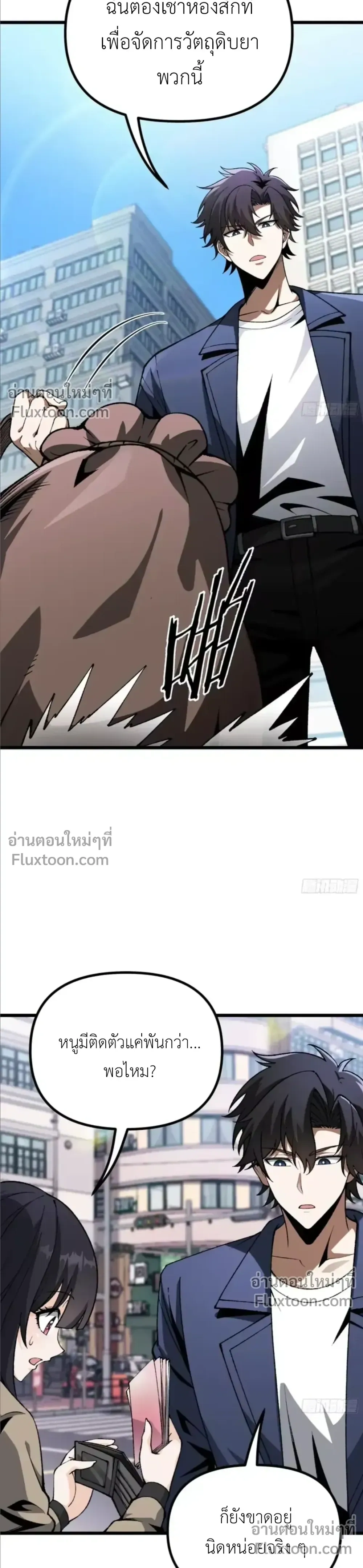 Metropolitan Deity Grandmaster - ปรมาจารย์เทพสะท้านมหานคร - หน้า 5