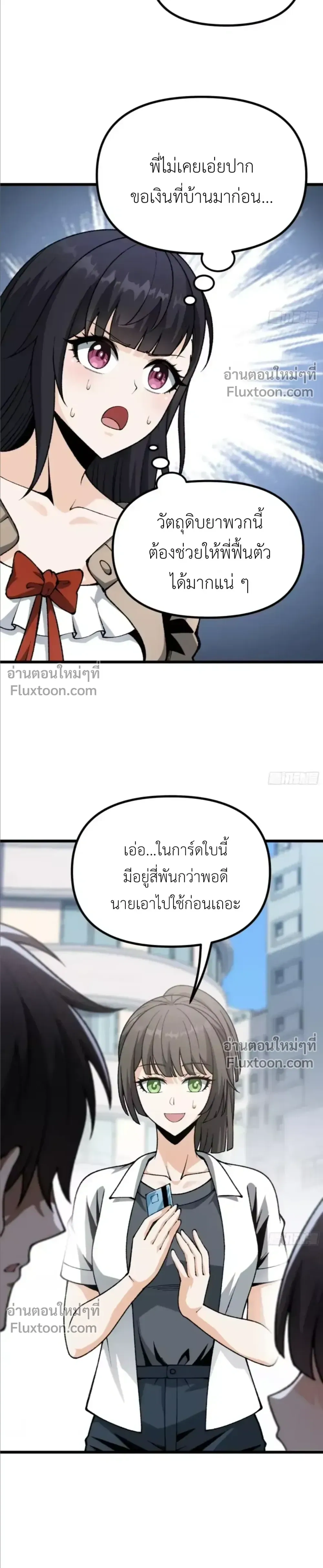 Metropolitan Deity Grandmaster - ปรมาจารย์เทพสะท้านมหานคร - หน้า 6