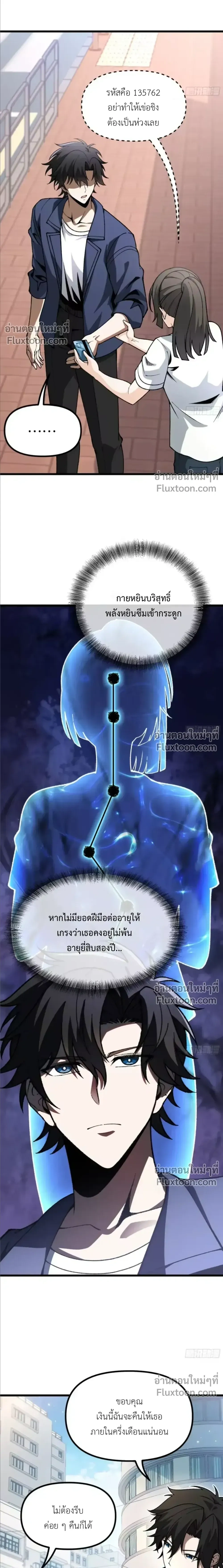 Metropolitan Deity Grandmaster - ปรมาจารย์เทพสะท้านมหานคร - หน้า 7