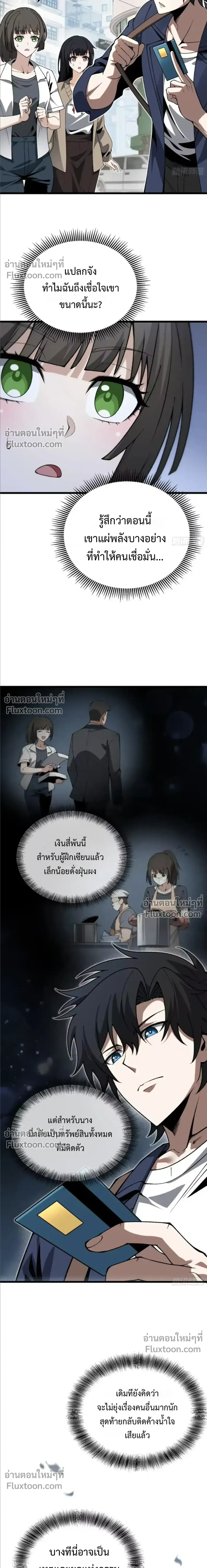 Metropolitan Deity Grandmaster - ปรมาจารย์เทพสะท้านมหานคร - หน้า 8