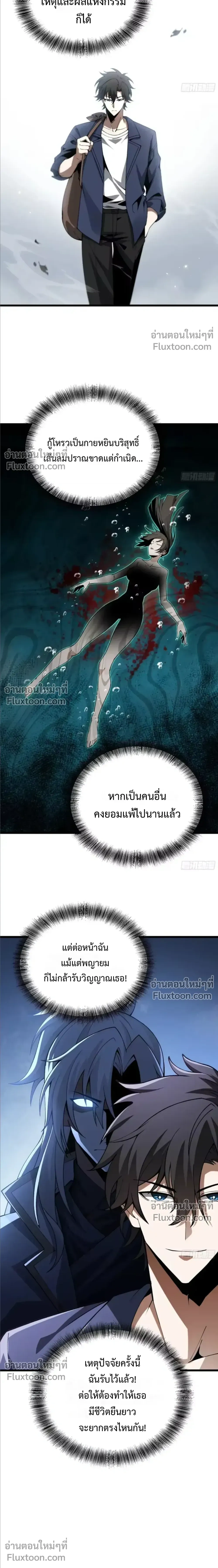 Metropolitan Deity Grandmaster - ปรมาจารย์เทพสะท้านมหานคร - หน้า 9