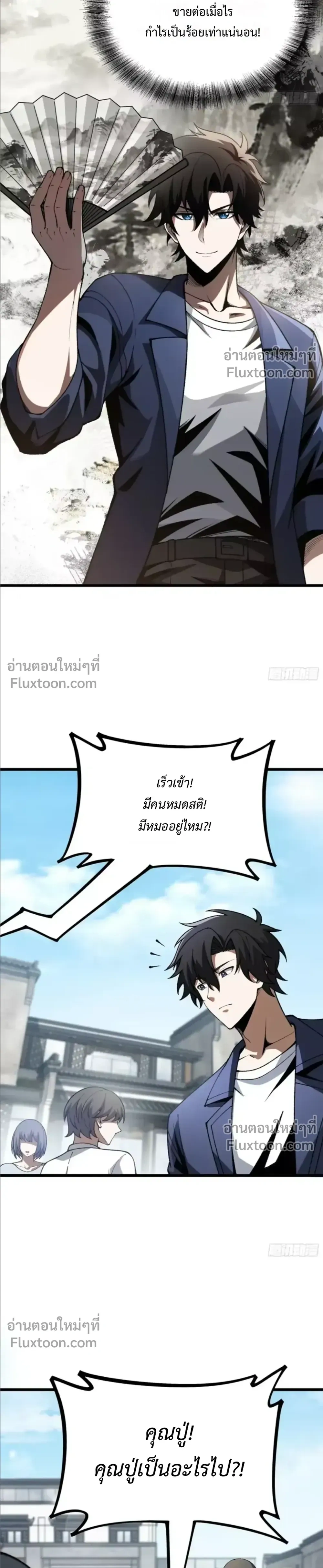 Metropolitan Deity Grandmaster - ปรมาจารย์เทพสะท้านมหานคร - หน้า 9