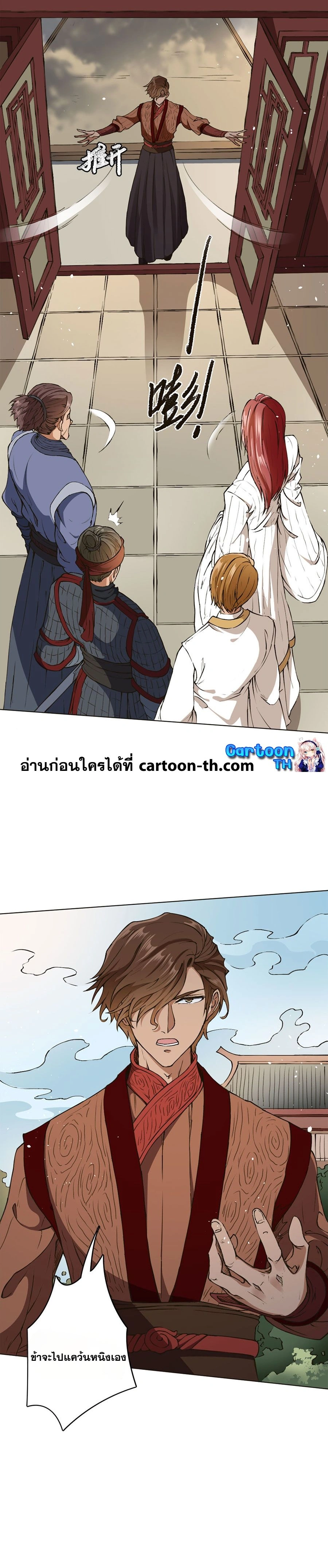 Tang Yin in Another Realm II - ถังหยินในต่างโลก ภาค 2 - หน้า 8