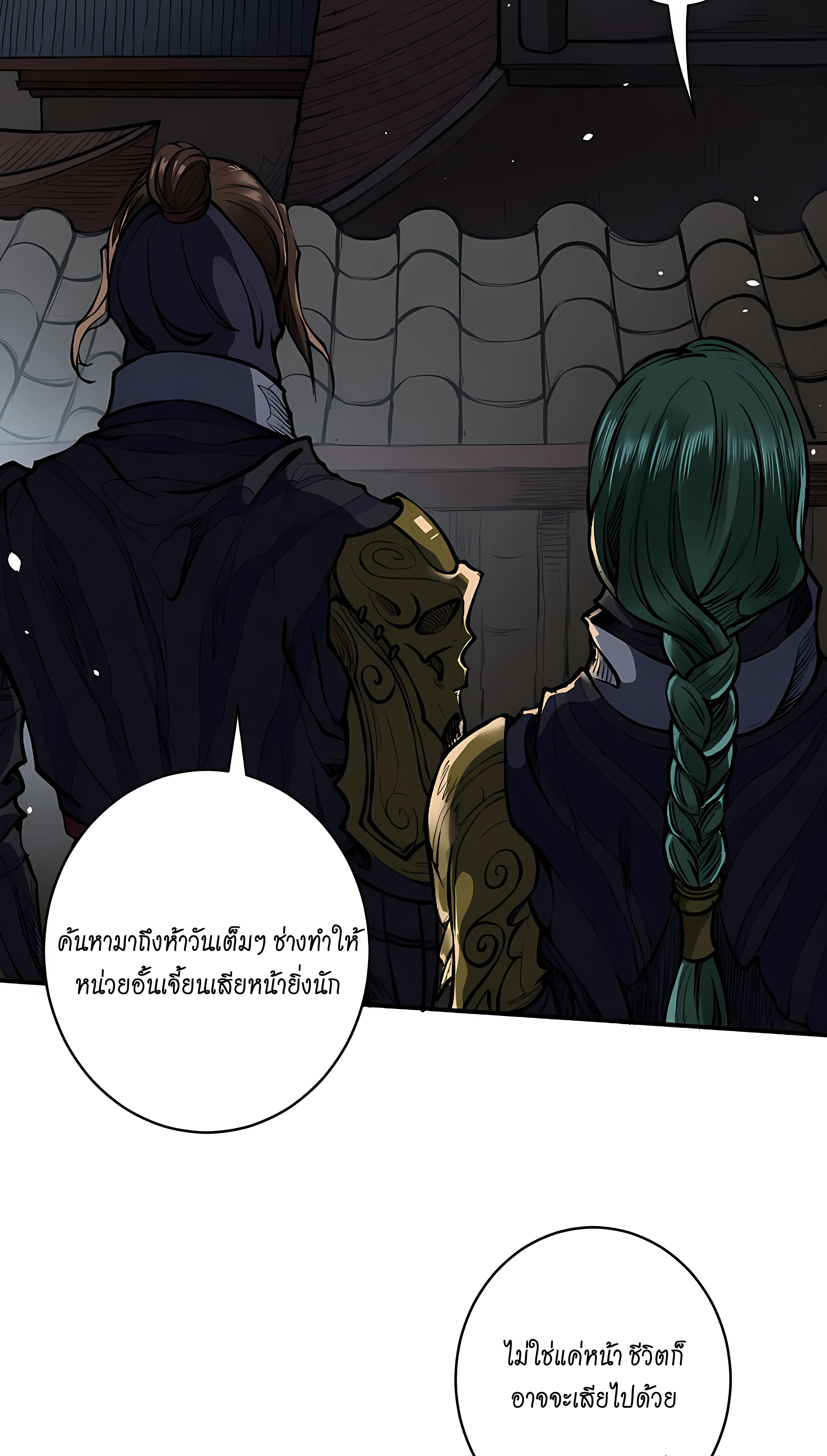 Tang Yin in Another Realm II - ถังหยินในต่างโลก ภาค 2 - หน้า 37