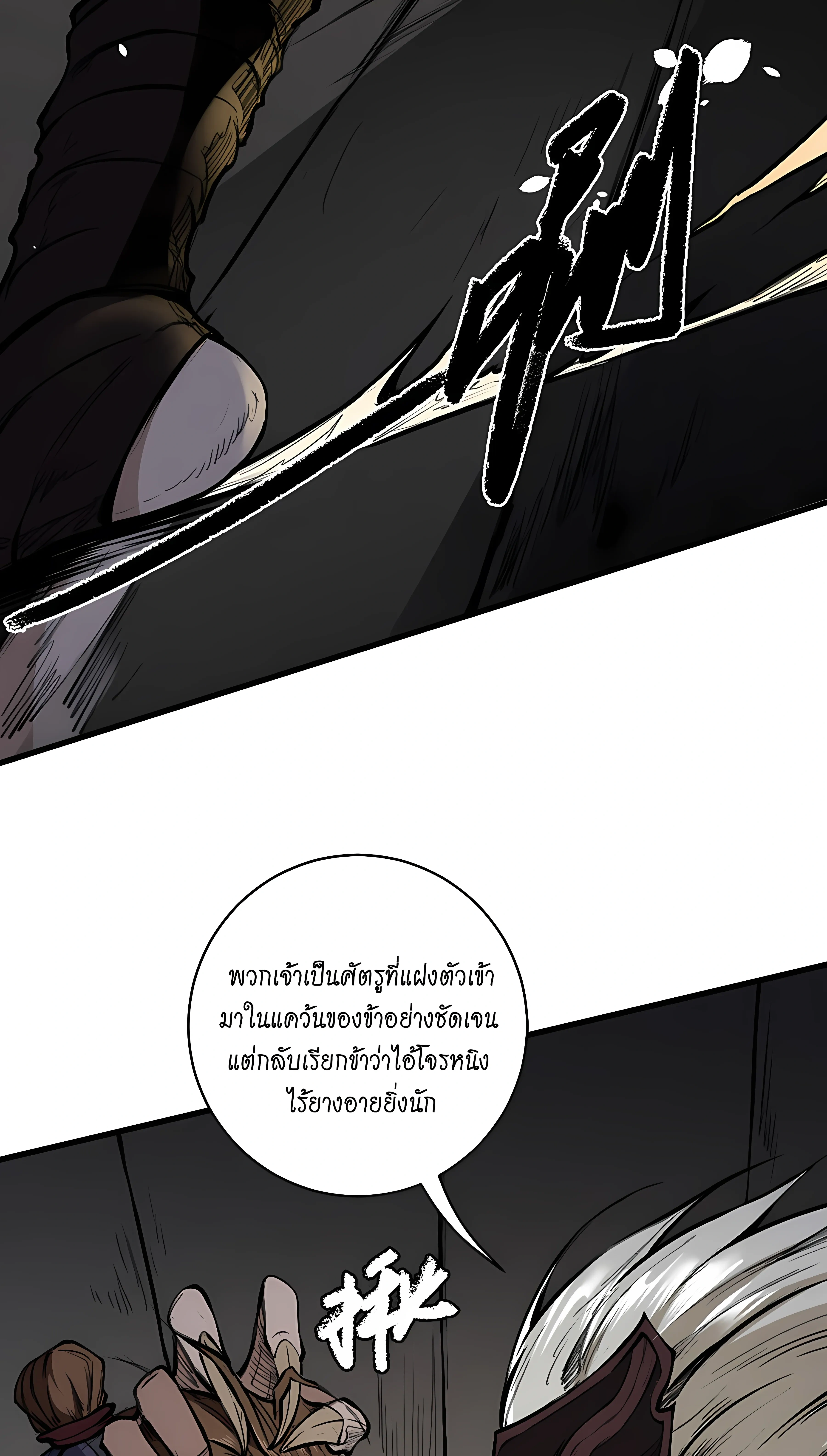 Tang Yin in Another Realm II - ถังหยินในต่างโลก ภาค 2 - หน้า 49