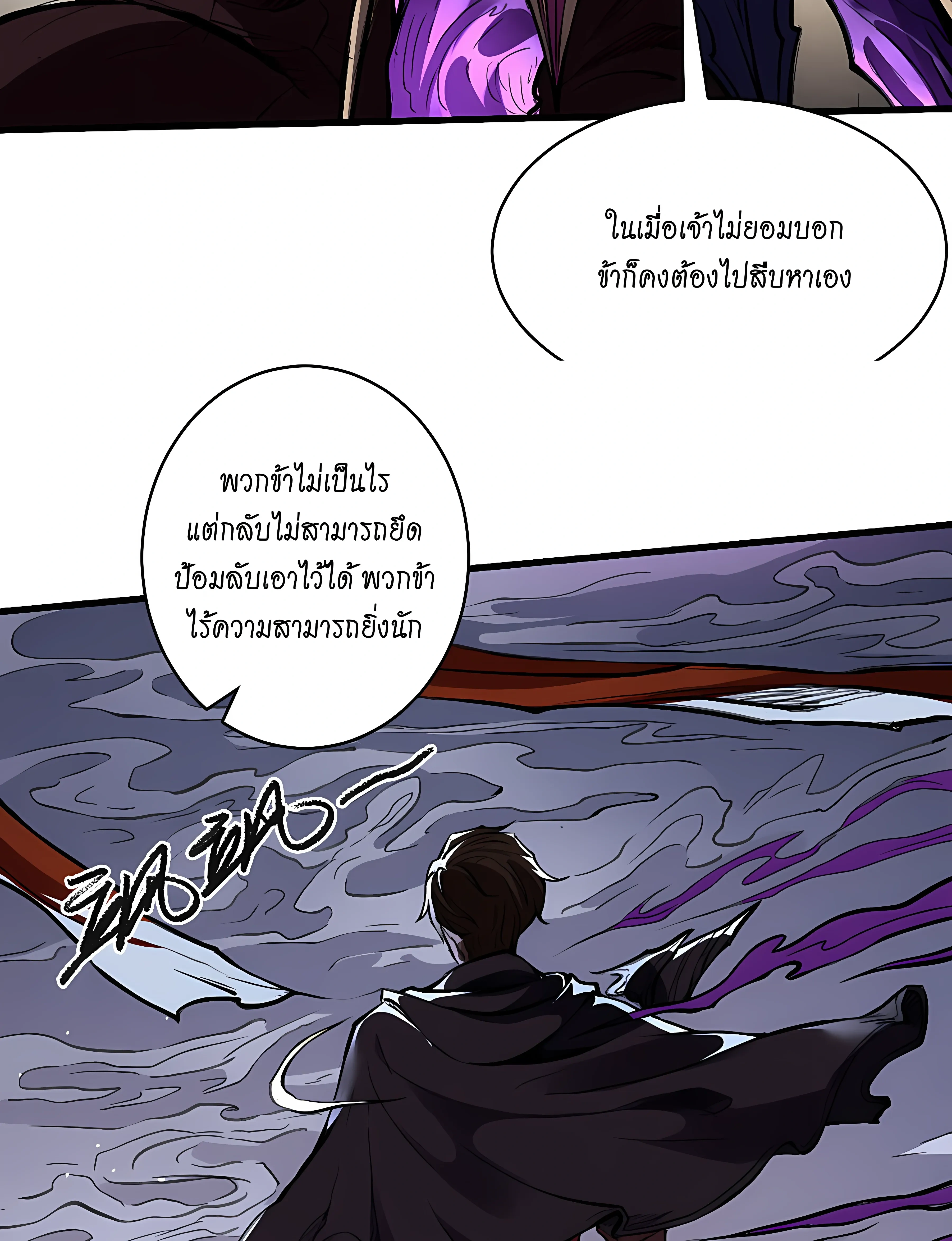 Tang Yin in Another Realm II - ถังหยินในต่างโลก ภาค 2 - หน้า 34
