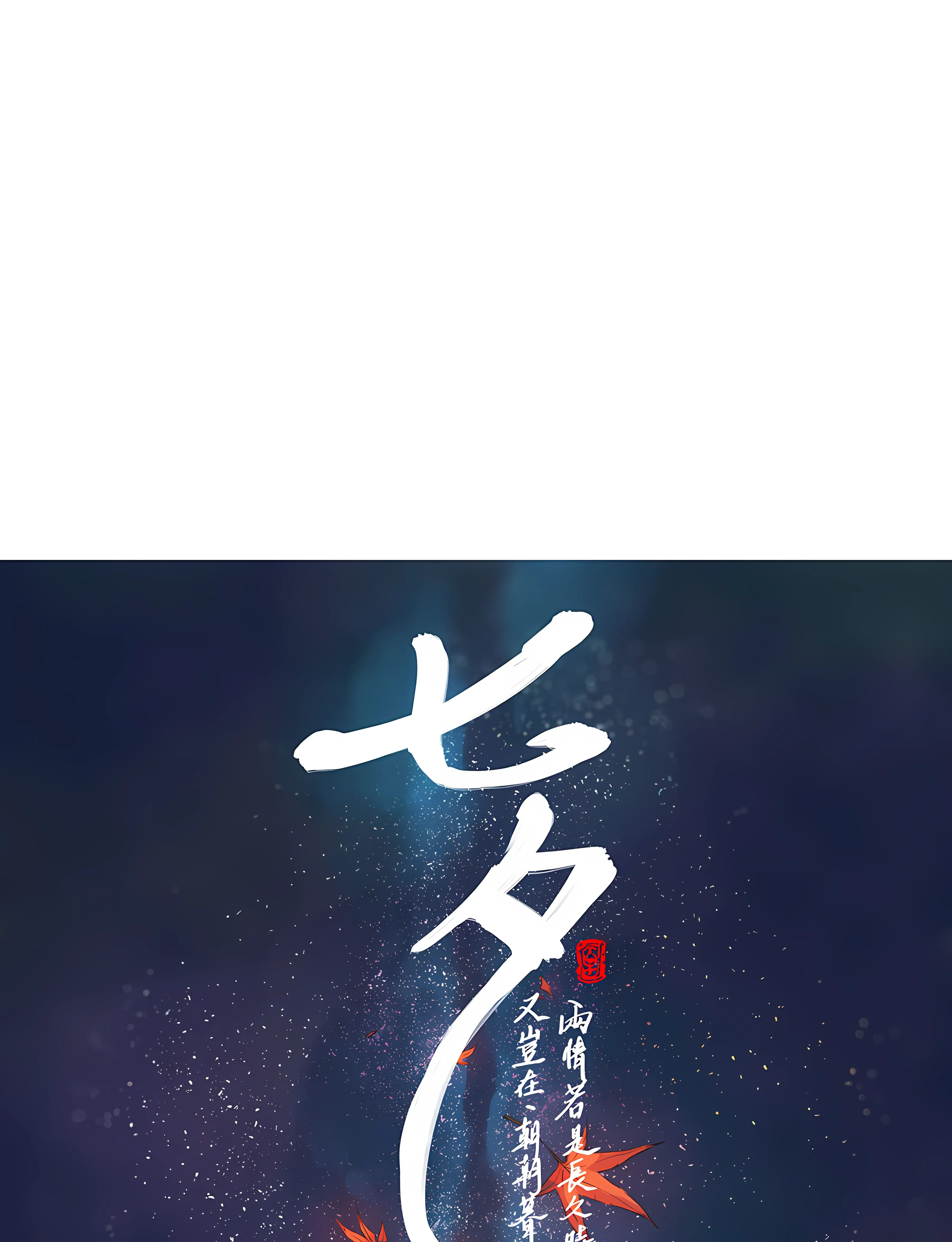 Tang Yin in Another Realm II - ถังหยินในต่างโลก ภาค 2 - หน้า 49