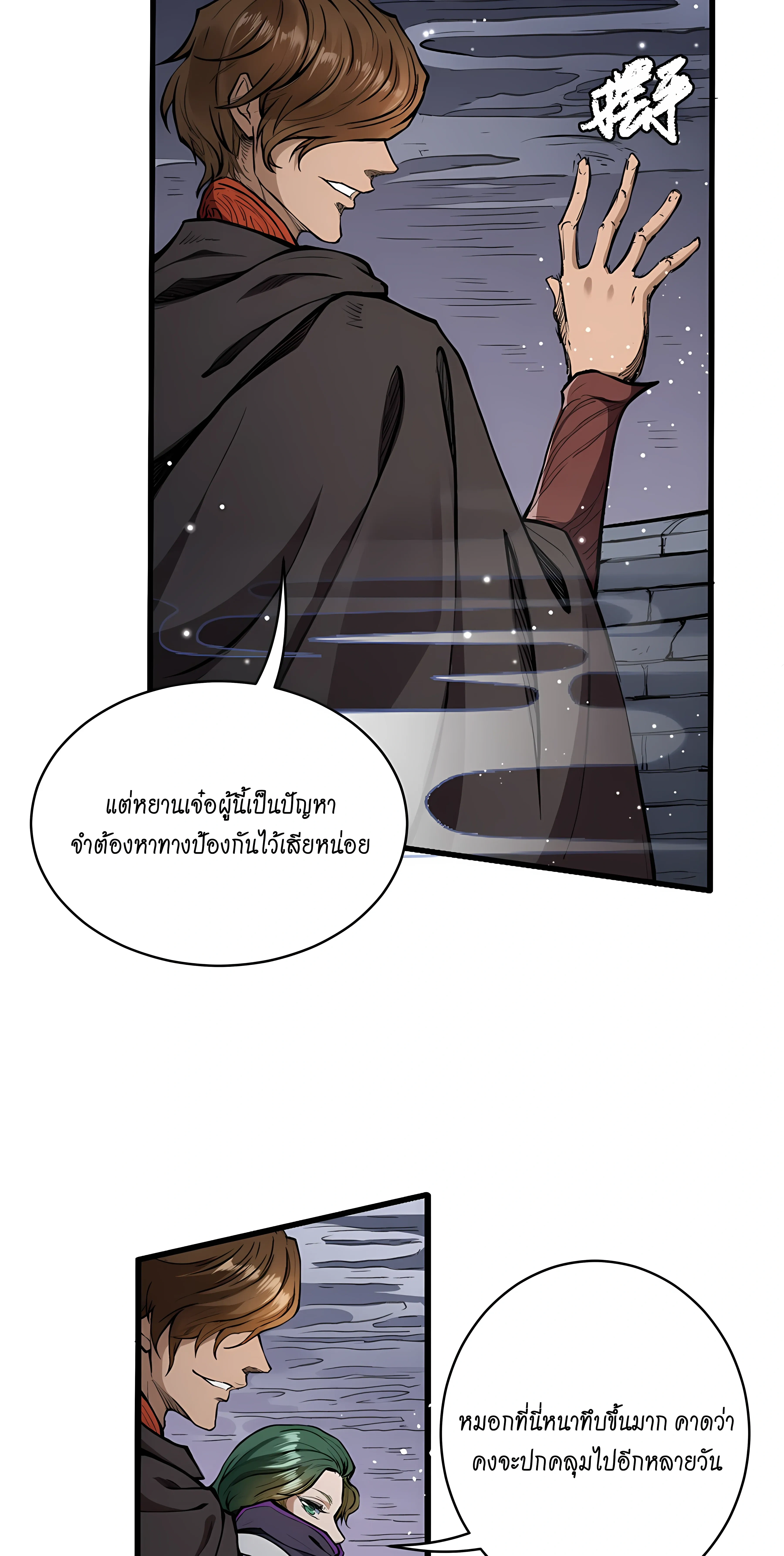 Tang Yin in Another Realm II - ถังหยินในต่างโลก ภาค 2 - หน้า 6