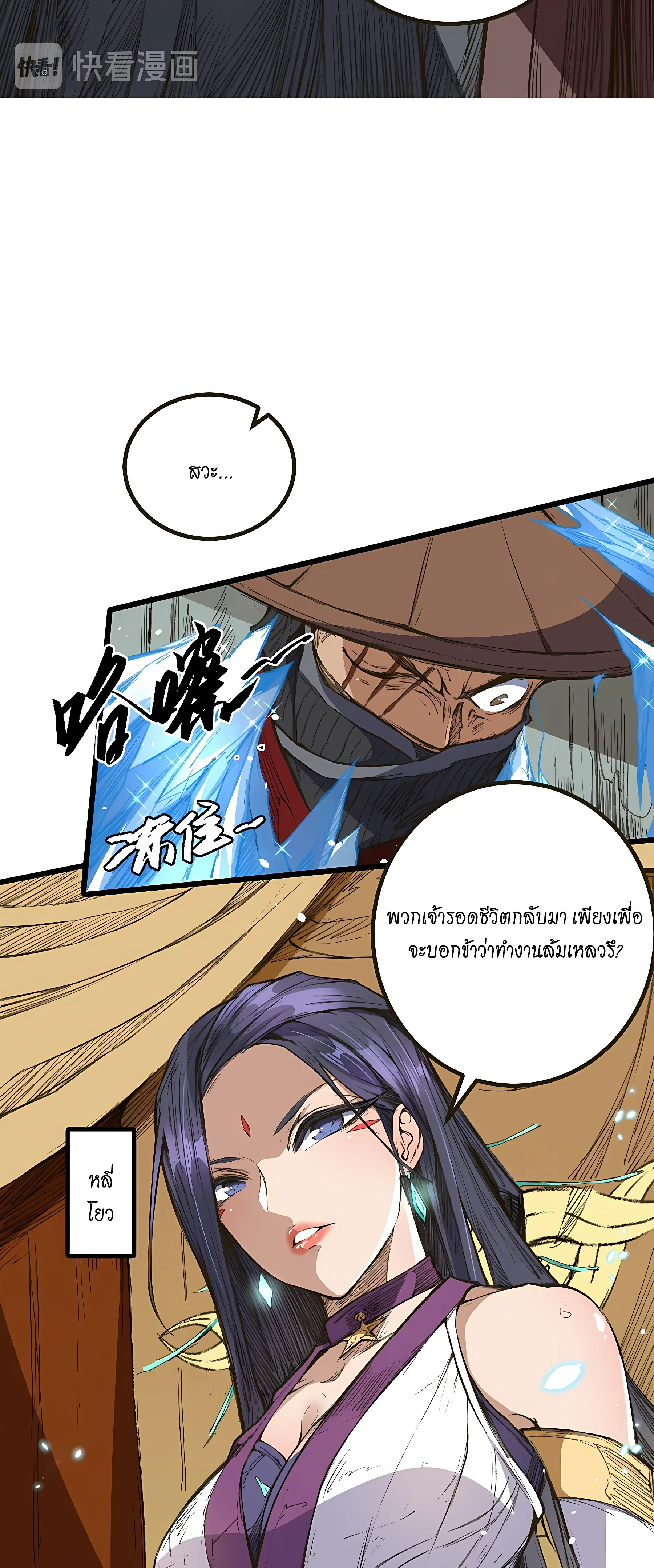 Tang Yin in Another Realm II - ถังหยินในต่างโลก ภาค 2 - หน้า 22