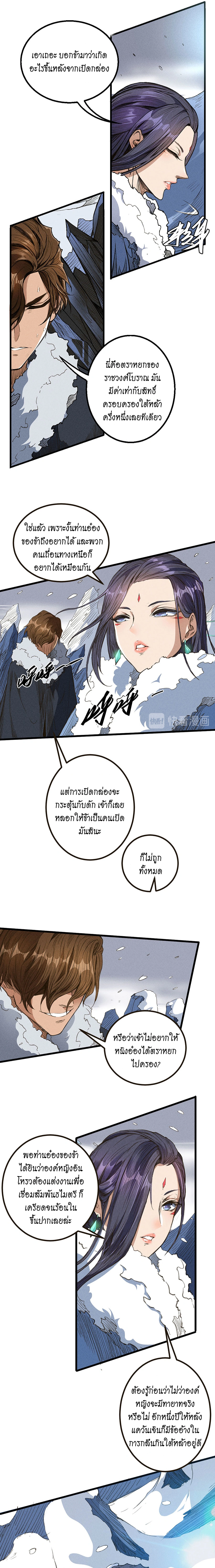 Tang Yin in Another Realm II - ถังหยินในต่างโลก ภาค 2 - หน้า 4