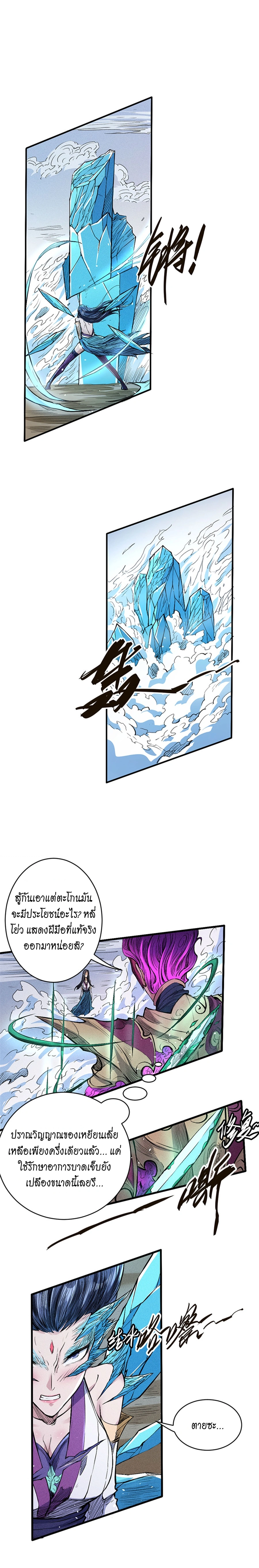 Tang Yin in Another Realm II - ถังหยินในต่างโลก ภาค 2 - หน้า 4