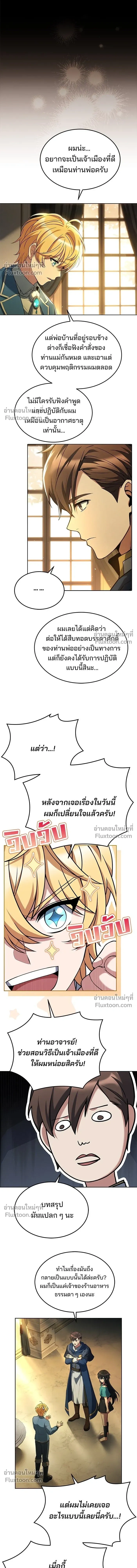 Magician's Restaurant - ครัวจอมเวท - หน้า 6