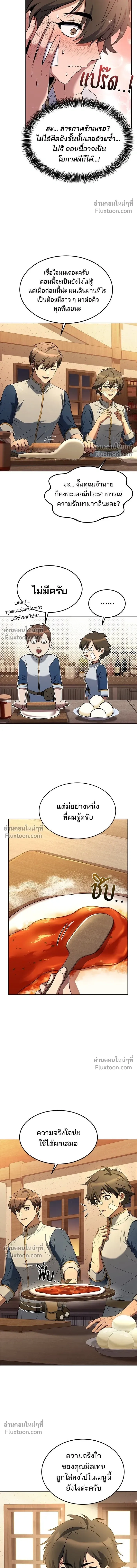 Magician's Restaurant - ครัวจอมเวท - หน้า 16