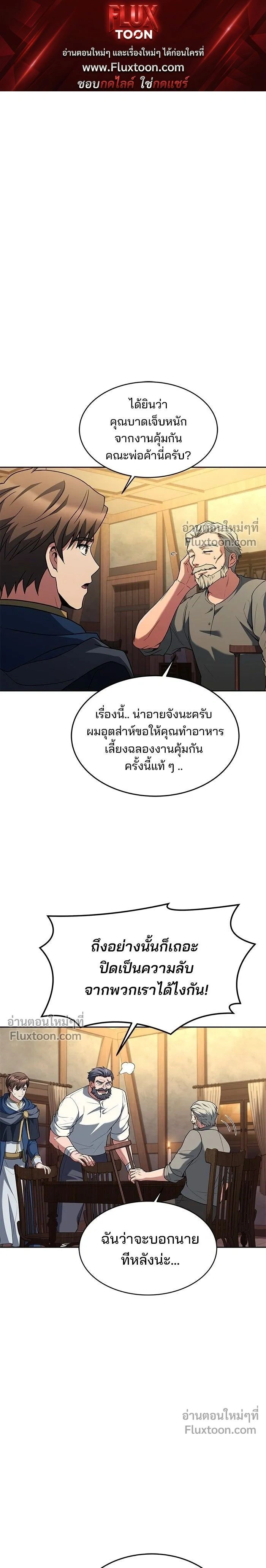 Magician's Restaurant - ครัวจอมเวท - หน้า 1