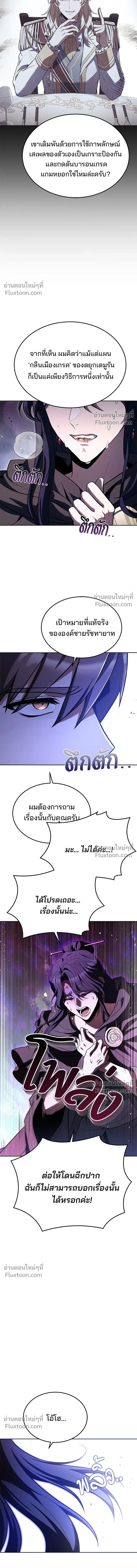 Magician's Restaurant - ครัวจอมเวท - หน้า 8