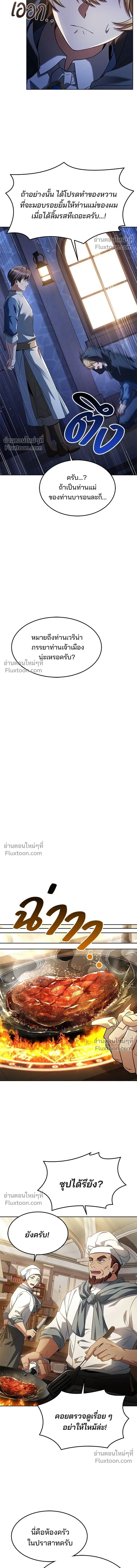 Magician's Restaurant - ครัวจอมเวท - หน้า 11