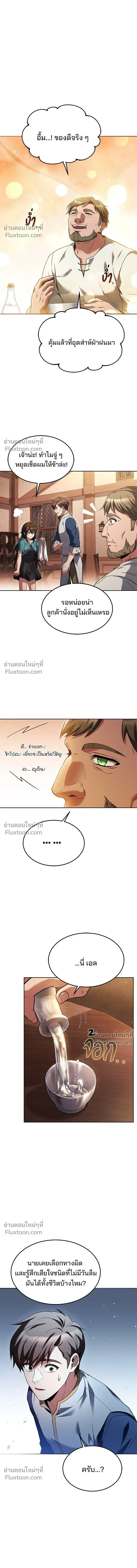 Magician's Restaurant - ครัวจอมเวท - หน้า 10
