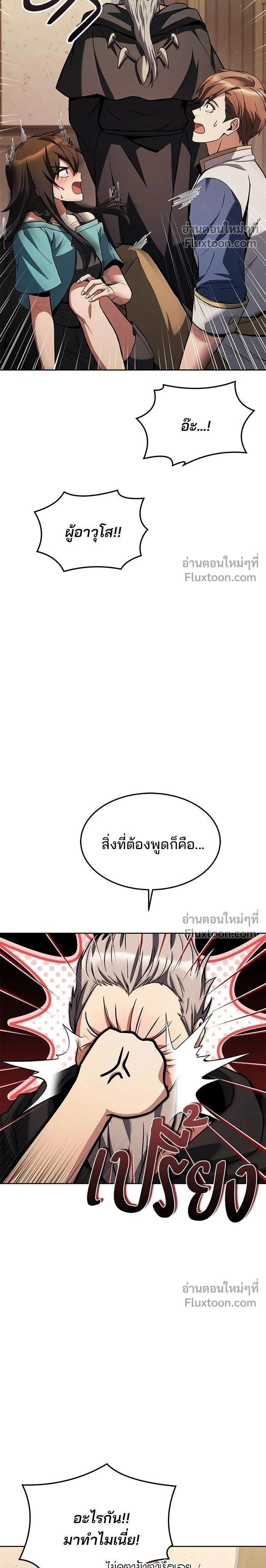 Magician's Restaurant - ครัวจอมเวท - หน้า 2
