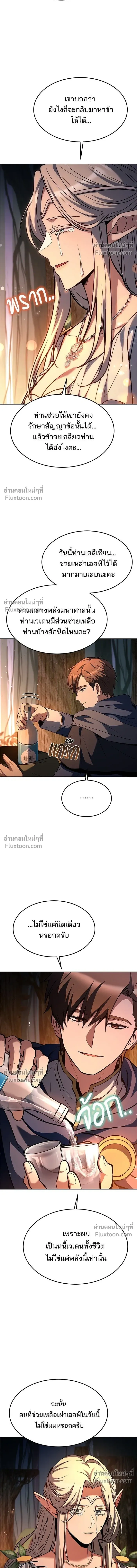 Magician's Restaurant - ครัวจอมเวท - หน้า 8