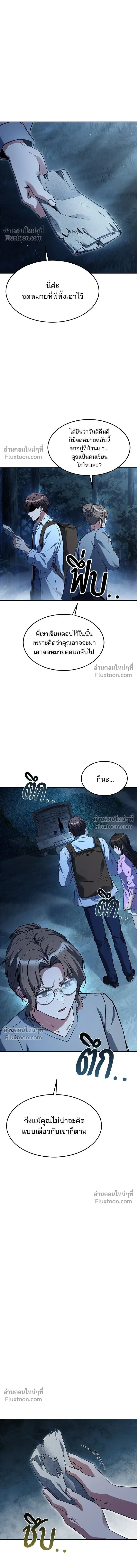 Magician's Restaurant - ครัวจอมเวท - หน้า 6
