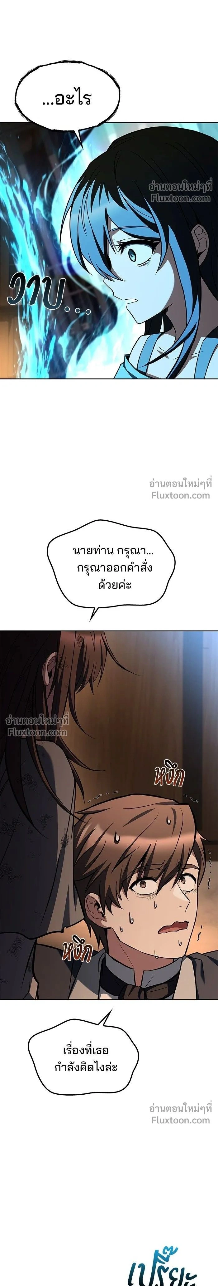 Magician's Restaurant - ครัวจอมเวท - หน้า 2