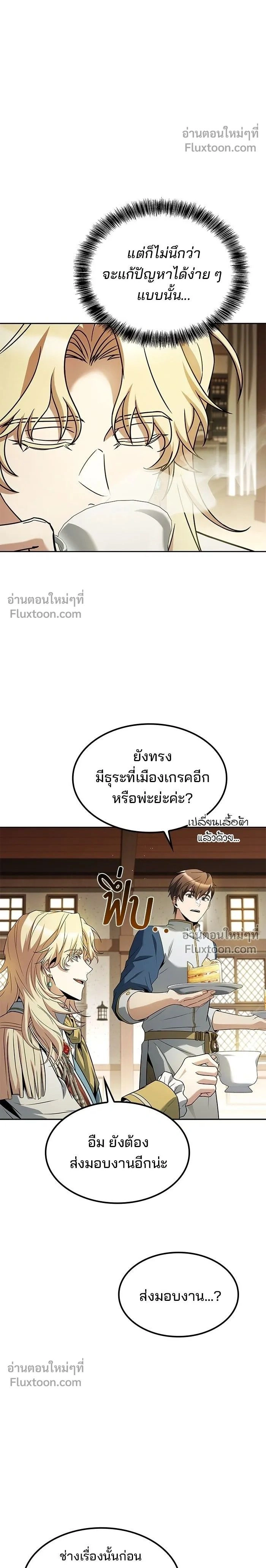 Magician's Restaurant - ครัวจอมเวท - หน้า 2