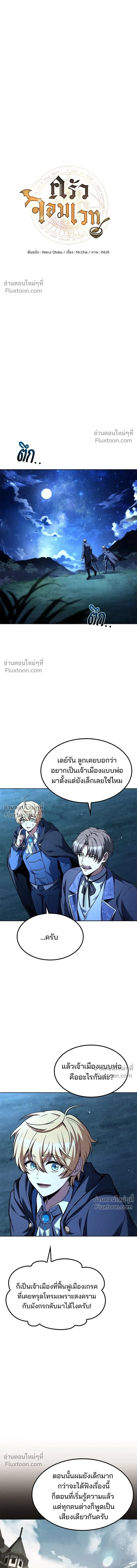 Magician's Restaurant - ครัวจอมเวท - หน้า 5