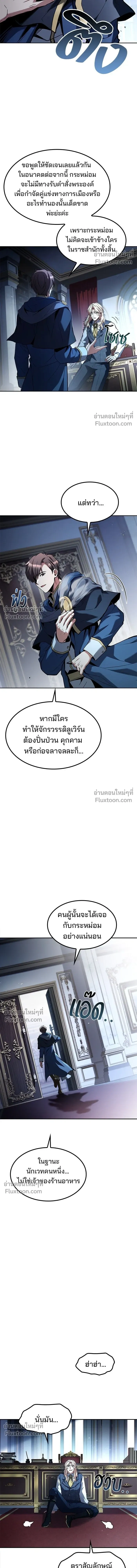 Magician's Restaurant - ครัวจอมเวท - หน้า 13