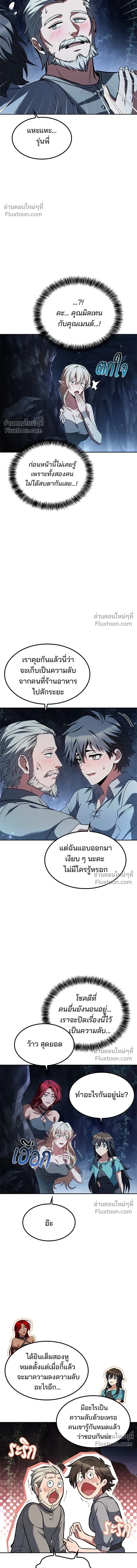 Magician's Restaurant - ครัวจอมเวท - หน้า 3
