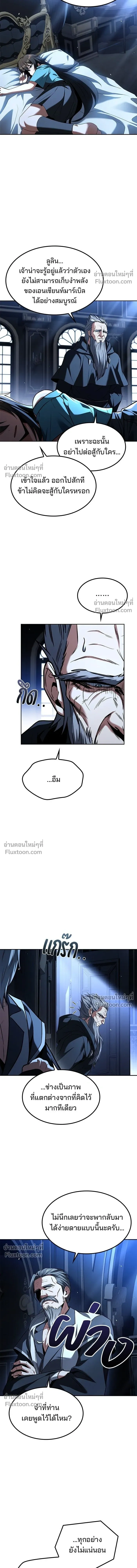 Magician's Restaurant - ครัวจอมเวท - หน้า 7