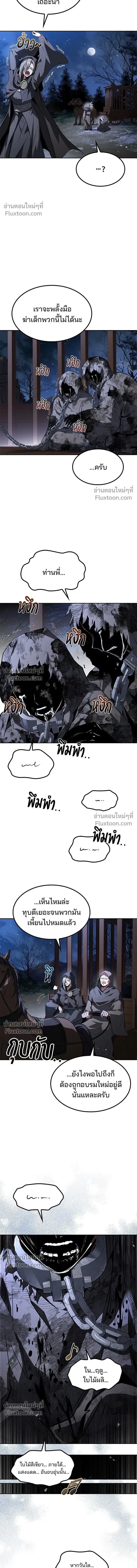 Magician's Restaurant - ครัวจอมเวท - หน้า 9