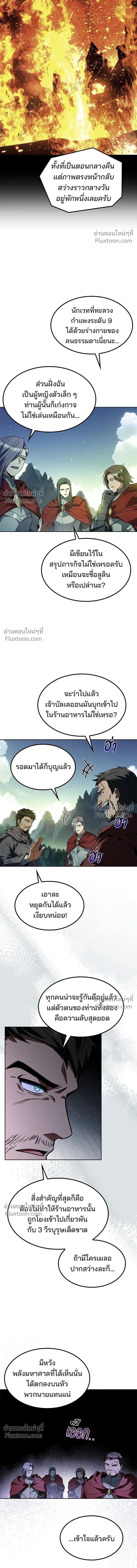 Magician's Restaurant - ครัวจอมเวท - หน้า 5