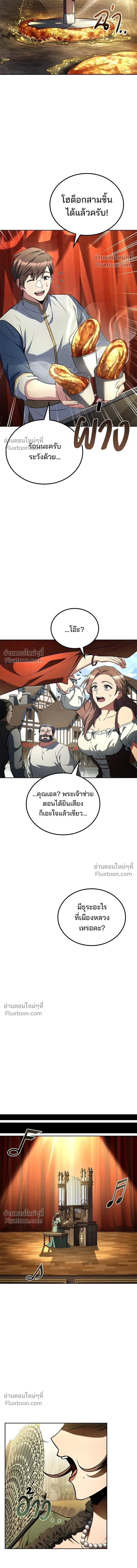 Magician's Restaurant - ครัวจอมเวท - หน้า 9