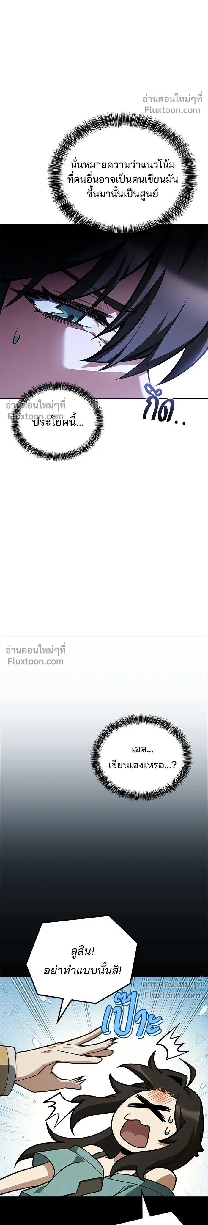Magician's Restaurant - ครัวจอมเวท - หน้า 2