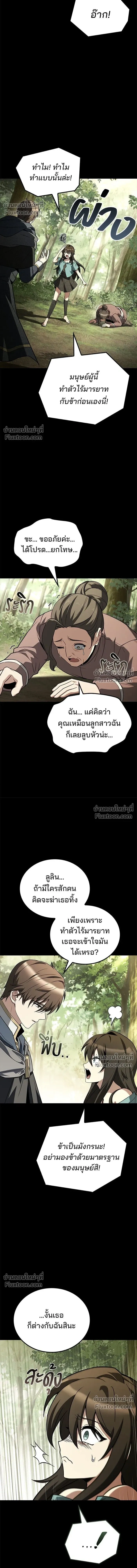 Magician's Restaurant - ครัวจอมเวท - หน้า 3