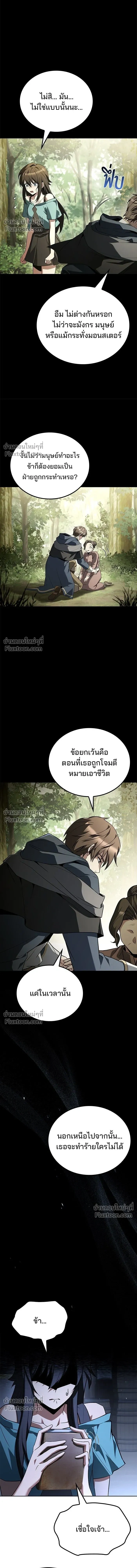 Magician's Restaurant - ครัวจอมเวท - หน้า 4