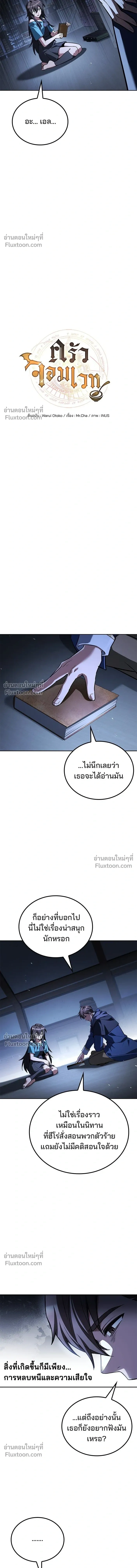 Magician's Restaurant - ครัวจอมเวท - หน้า 6
