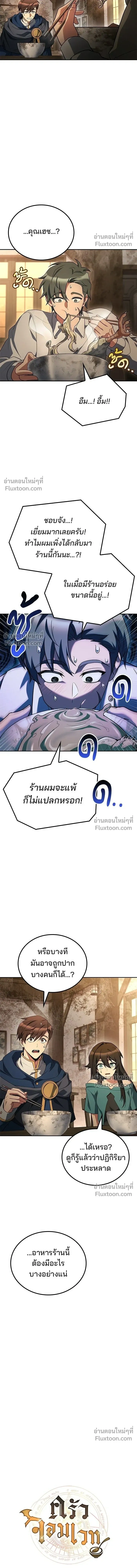 Magician's Restaurant - ครัวจอมเวท - หน้า 3