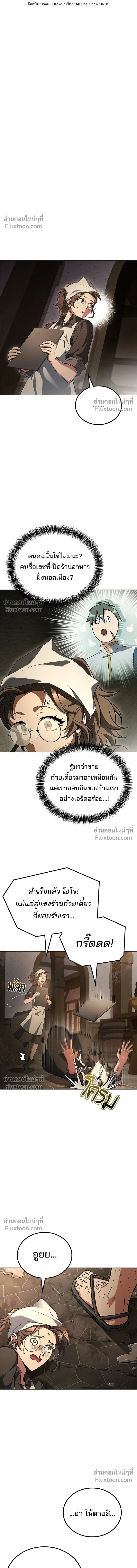 Magician's Restaurant - ครัวจอมเวท - หน้า 4
