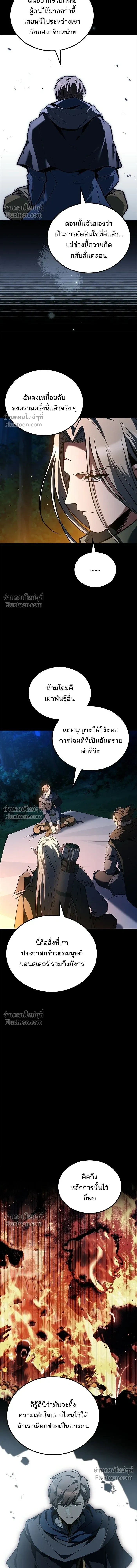 Magician's Restaurant - ครัวจอมเวท - หน้า 8
