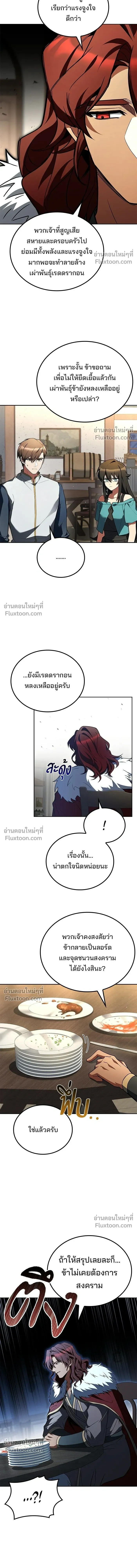 Magician's Restaurant - ครัวจอมเวท - หน้า 9