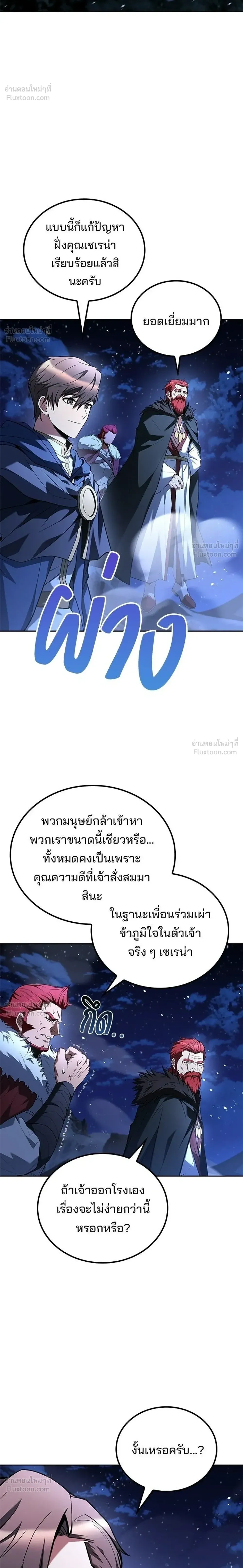 Magician's Restaurant - ครัวจอมเวท - หน้า 36