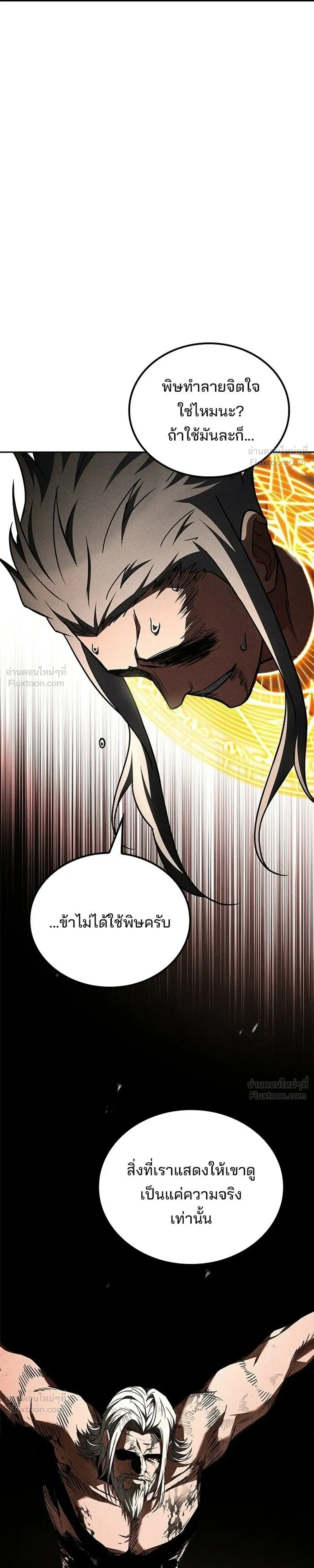 Magician's Restaurant - ครัวจอมเวท - หน้า 13