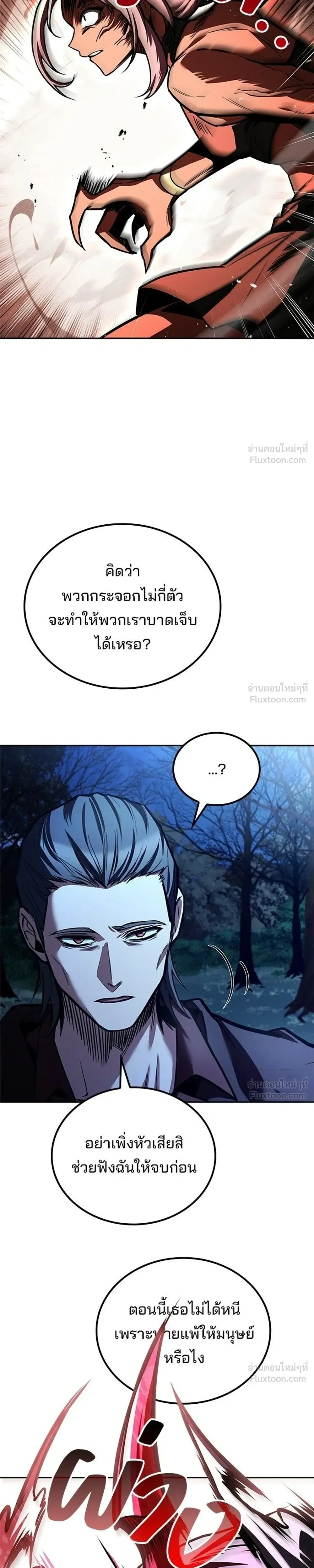 Magician's Restaurant - ครัวจอมเวท - หน้า 21