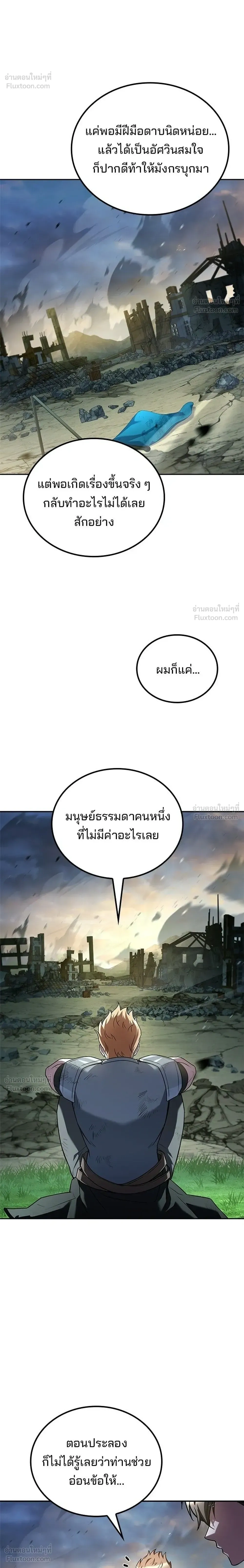 Magician's Restaurant - ครัวจอมเวท - หน้า 34