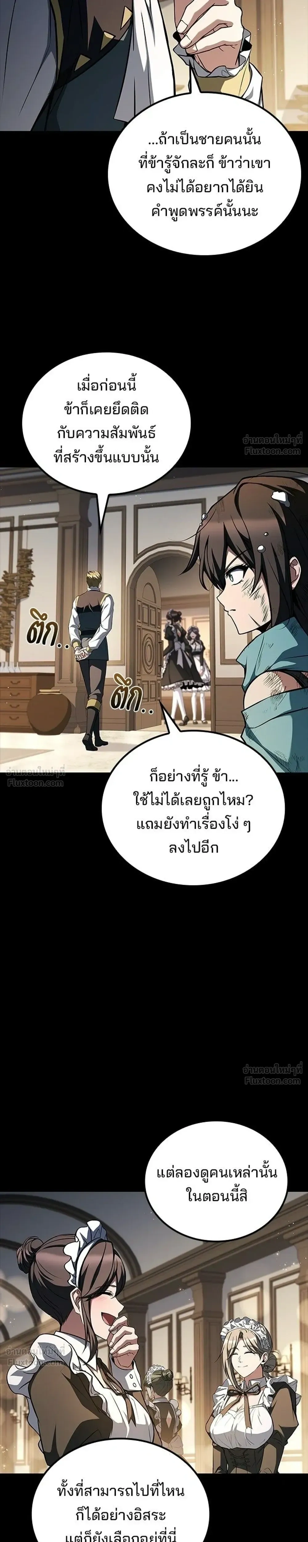 Magician's Restaurant - ครัวจอมเวท - หน้า 7