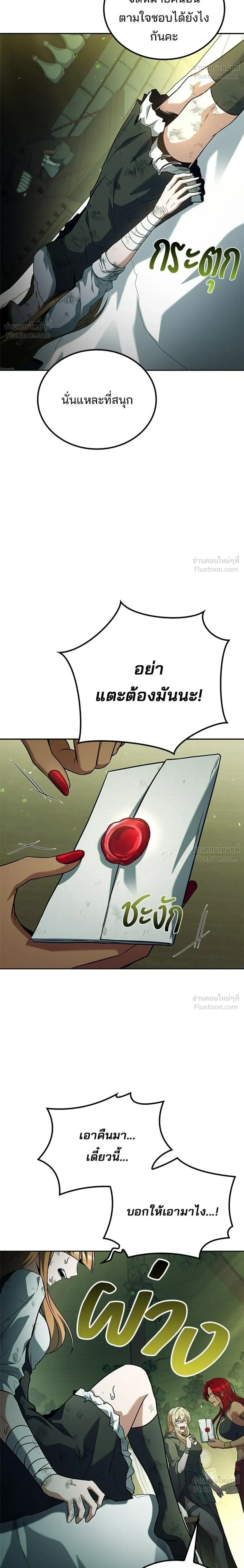 Magician's Restaurant - ครัวจอมเวท - หน้า 8