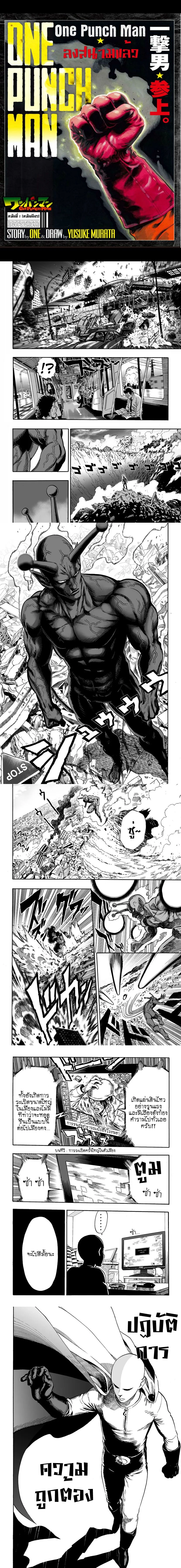 One-Punch Man - วันพันช์แมน - หน้า 1