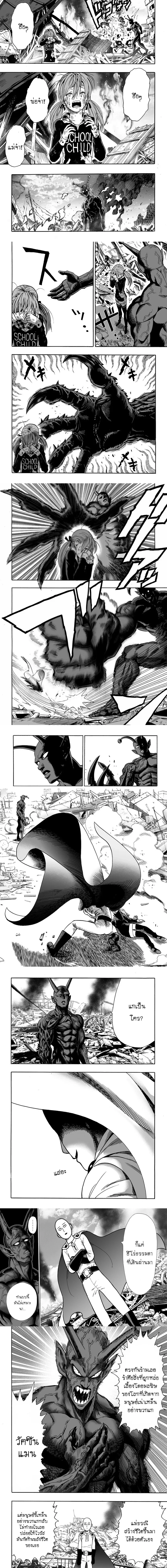 One-Punch Man - วันพันช์แมน - หน้า 2